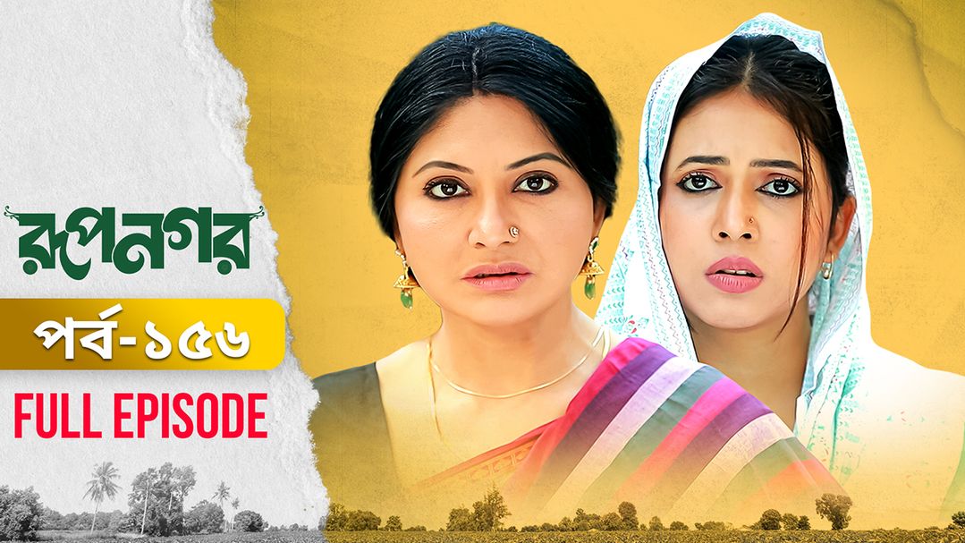 Rupnagar l Episode 156