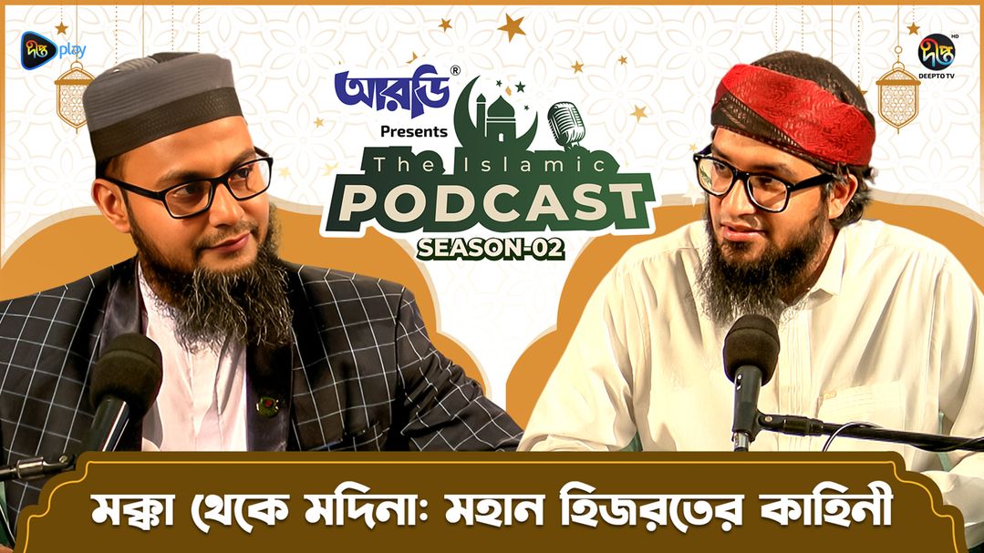 The Islamic Podcast l Episode 18