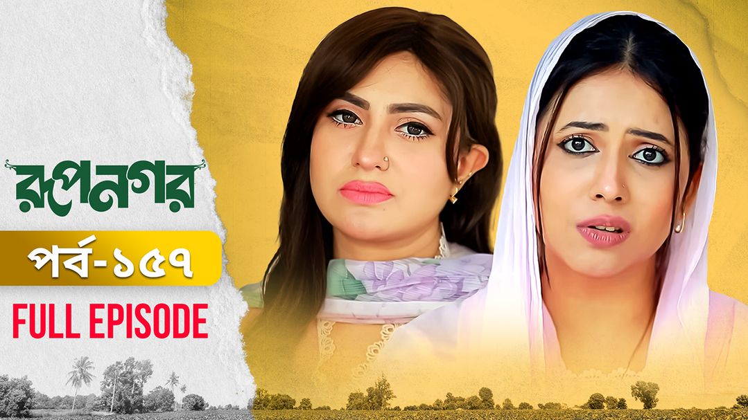 Rupnagar l Episode 157