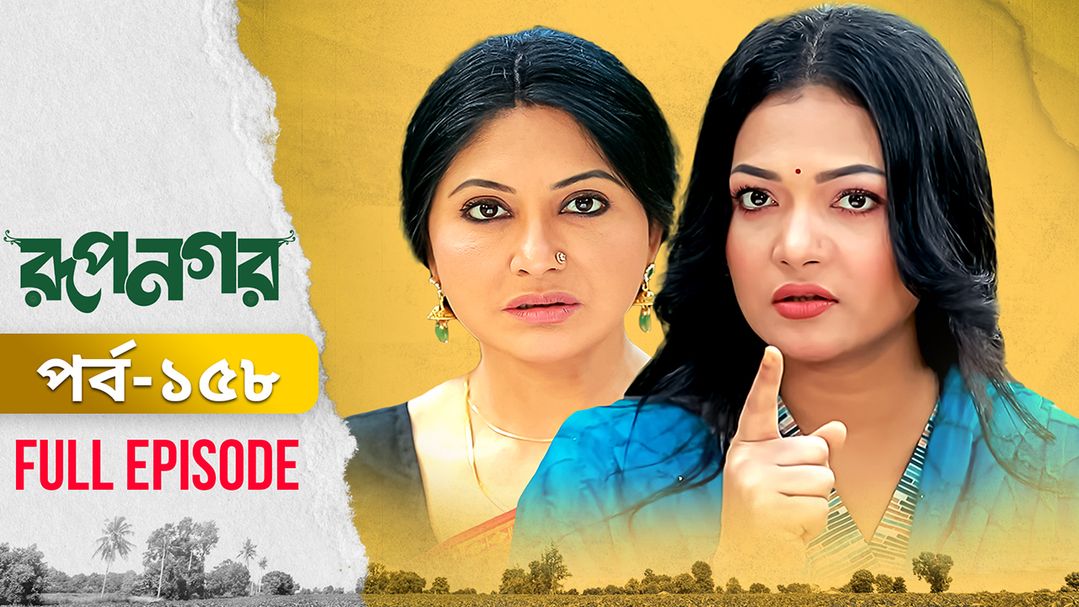 Rupnagar l Episode 158