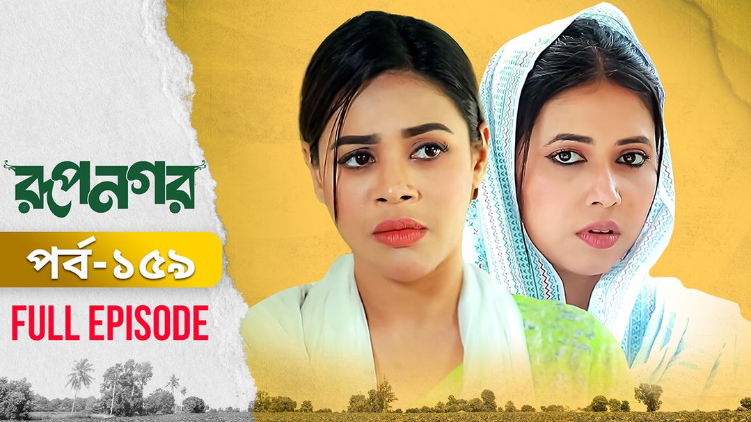 Rupnagar l Episode 159