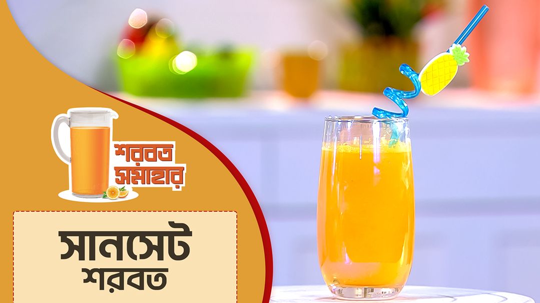 Shorbot Somahar l Episode 20