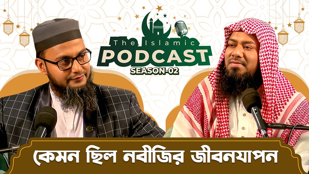 The Islamic Podcast l Episode 20