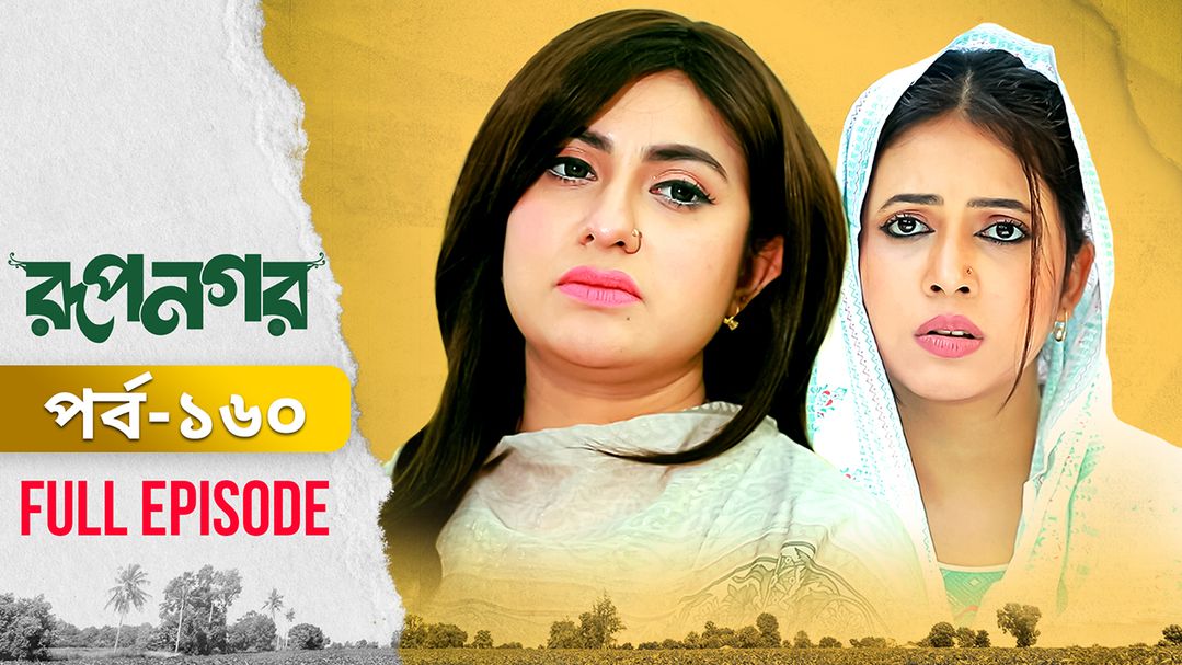 Rupnagar l Episode 160