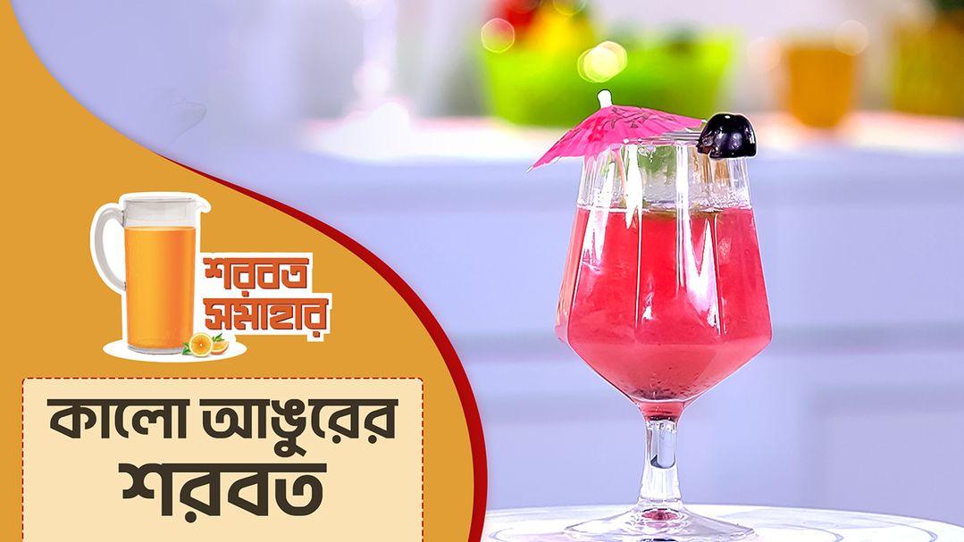 Shorbot Somahar l Episode 21