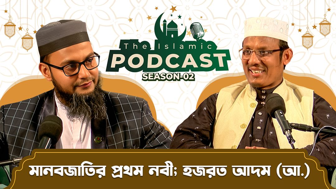 The Islamic Podcast l Episode 22