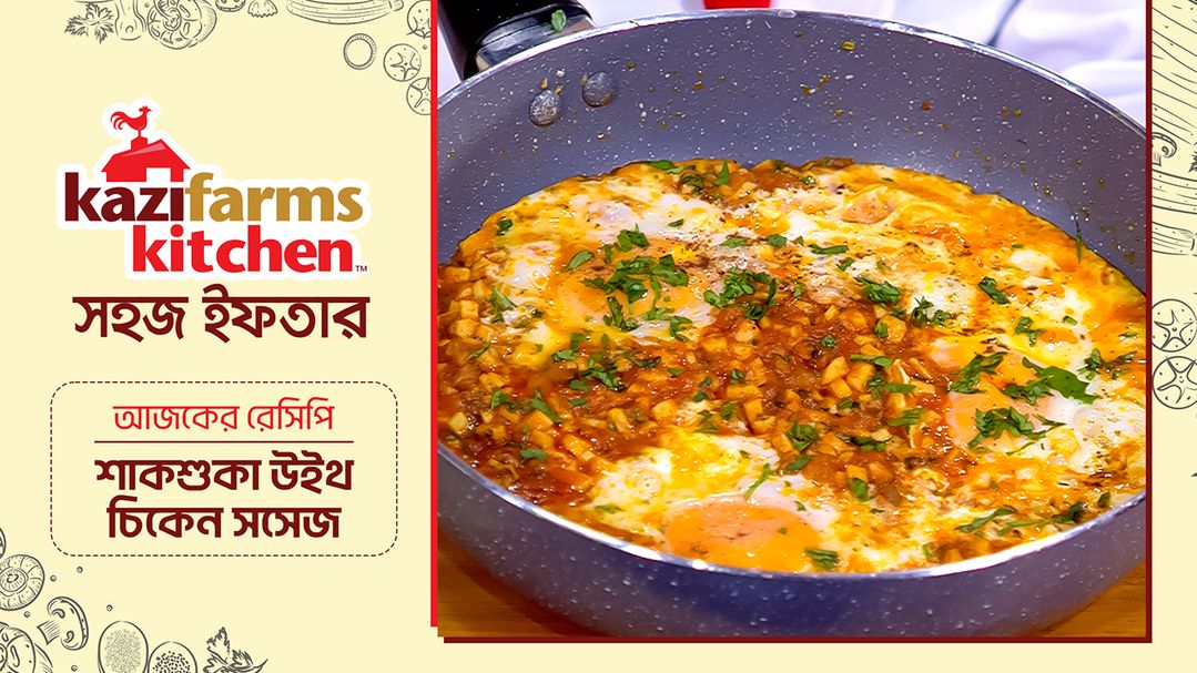 Shohoj Iftar l Season 3 l Episode 22