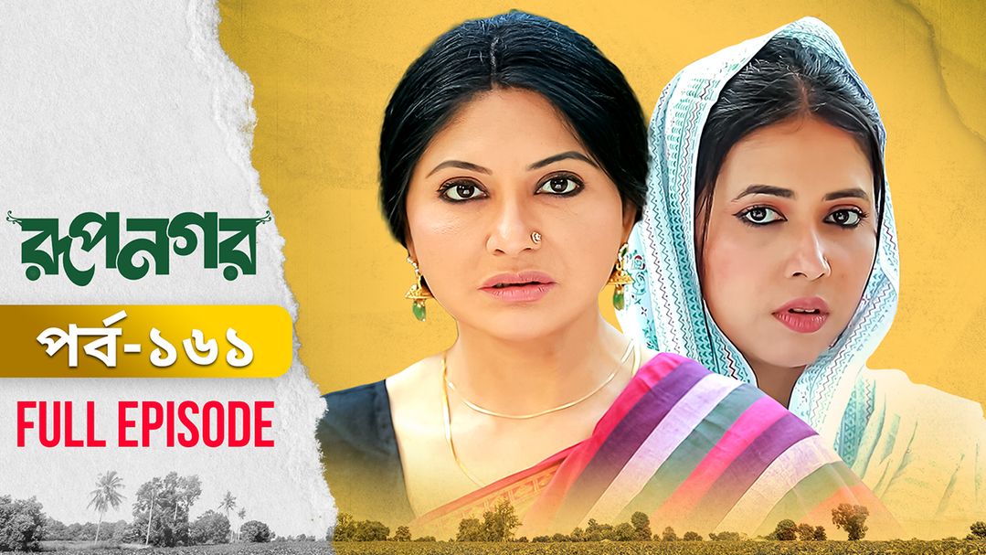 Rupnagar l Episode 161