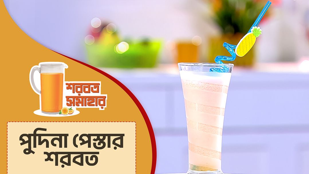 Shorbot Somahar l Episode 23