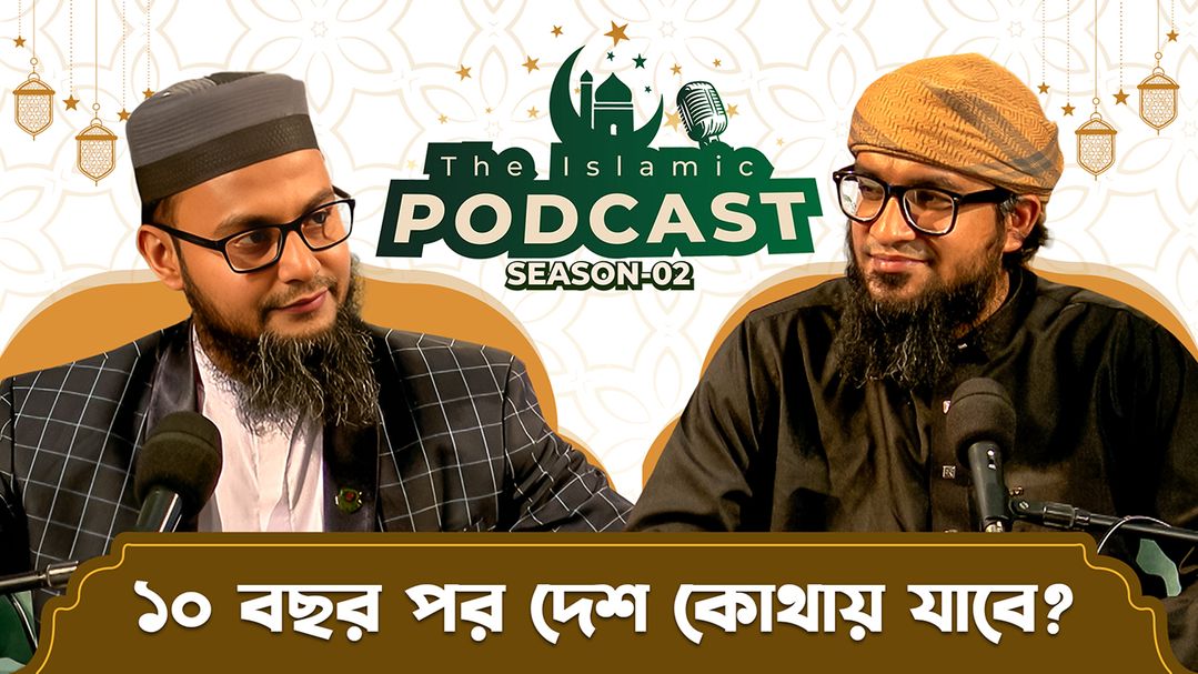 The Islamic Podcast l Episode 23