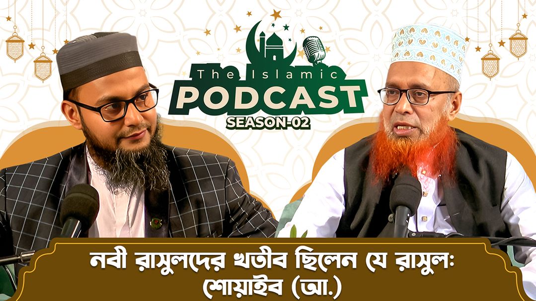 The Islamic Podcast l Episode 24