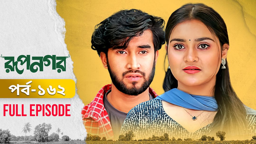 Rupnagar l Episode 162