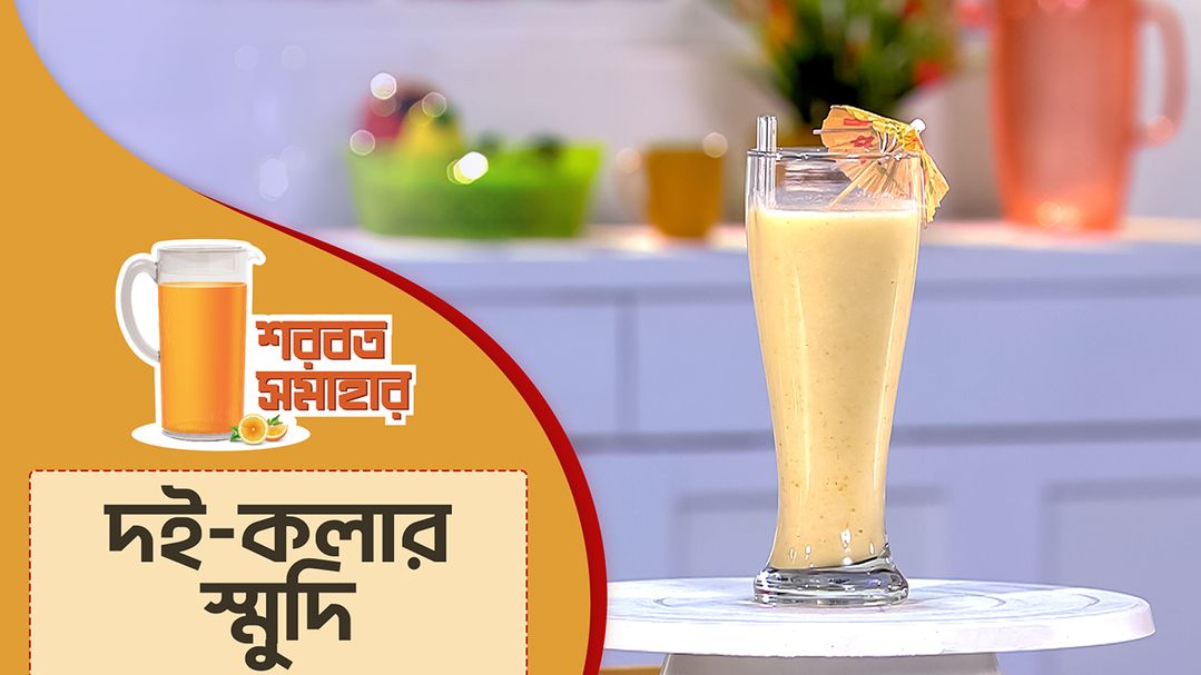 Shorbot Somahar l Season 2 l Episode 25