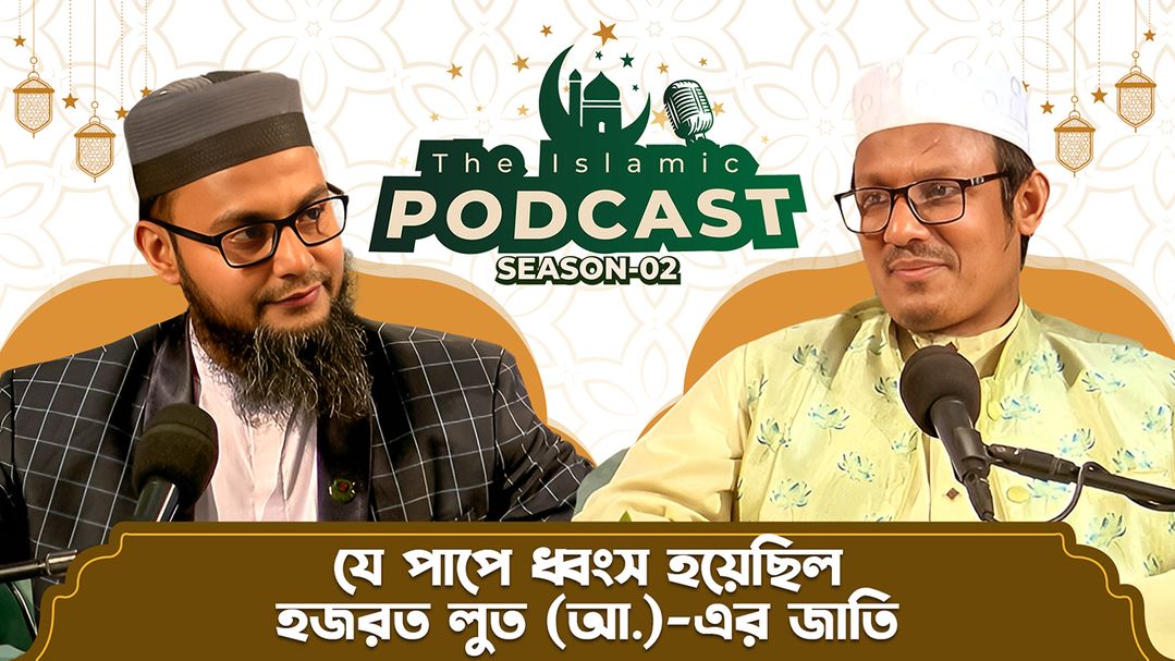 The Islamic Podcast l Season 2 l Episode 25