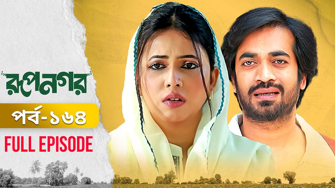 Rupnagar l Episode 164