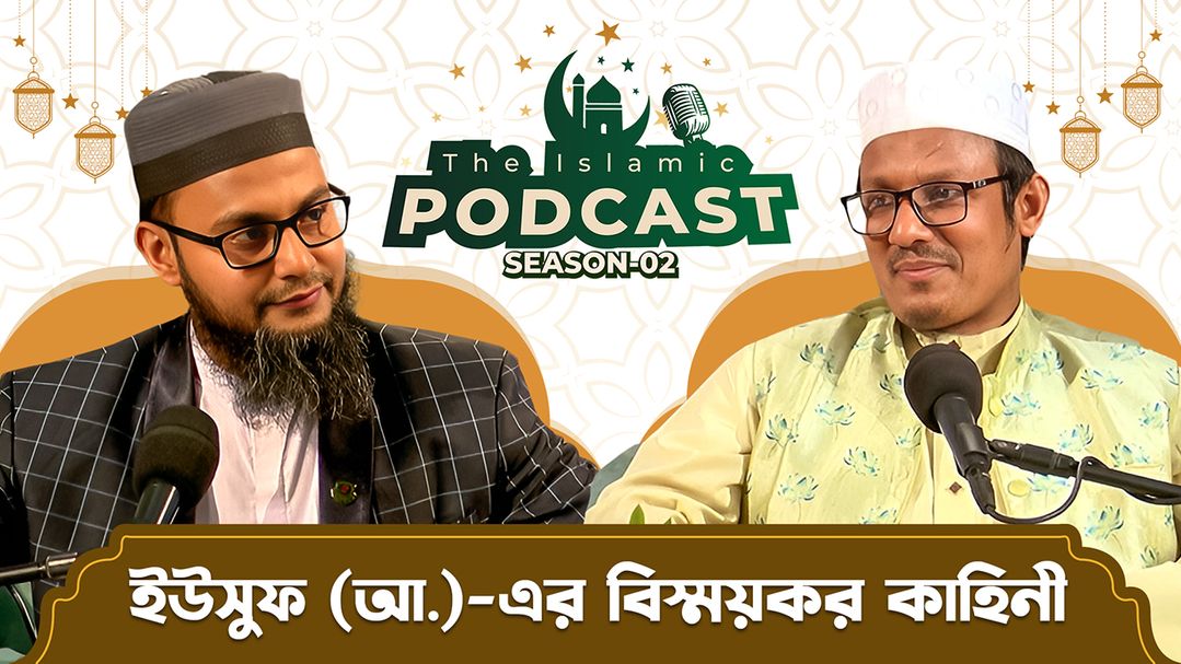 The Islamic Podcast l Season 2 l Episode 27