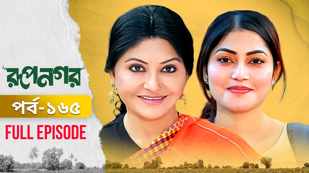 Rupnagar l Episode 165