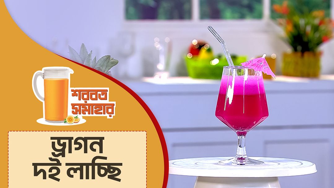 Shorbot Somahar l Season 2 l Episode 28