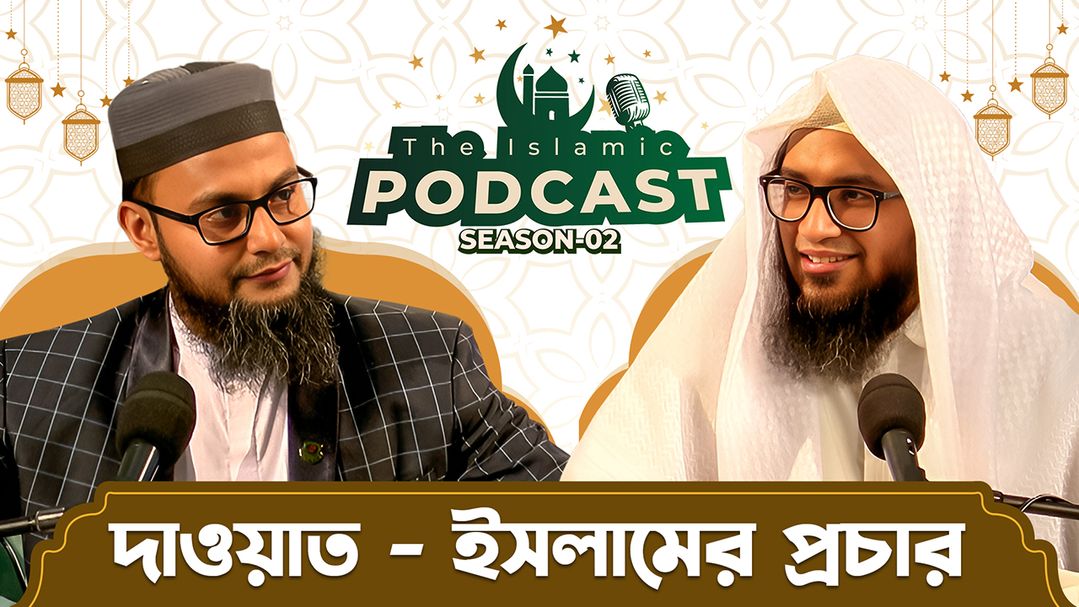 The Islamic Podcast l Season 2 l Episode 28