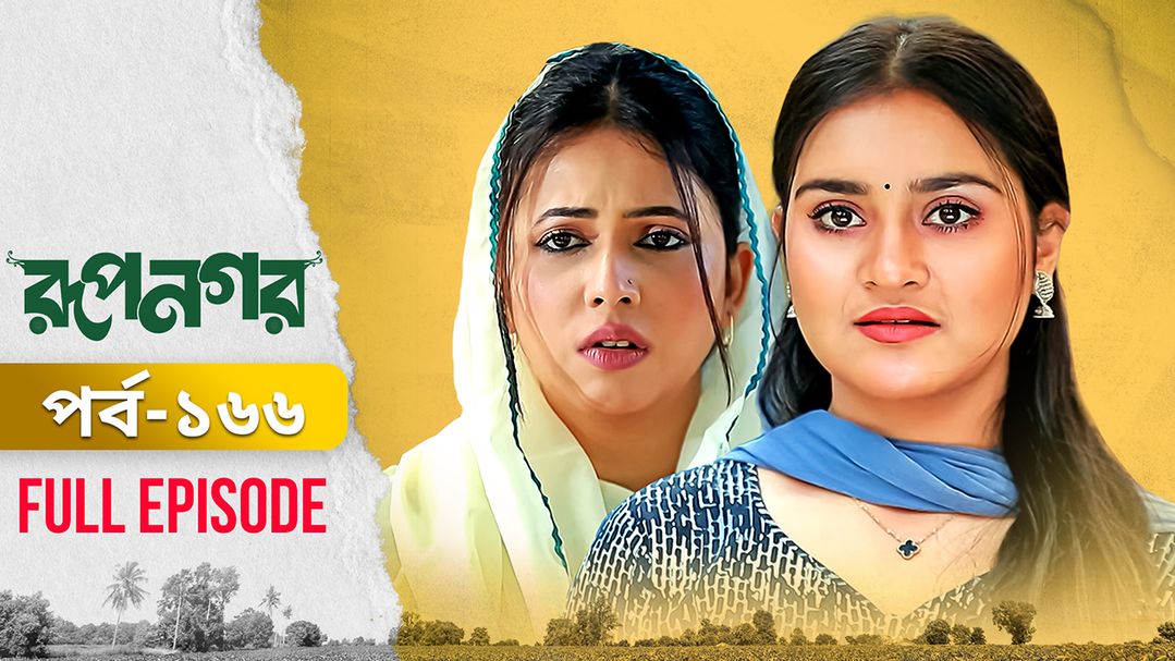 Rupnagar l Episode 166