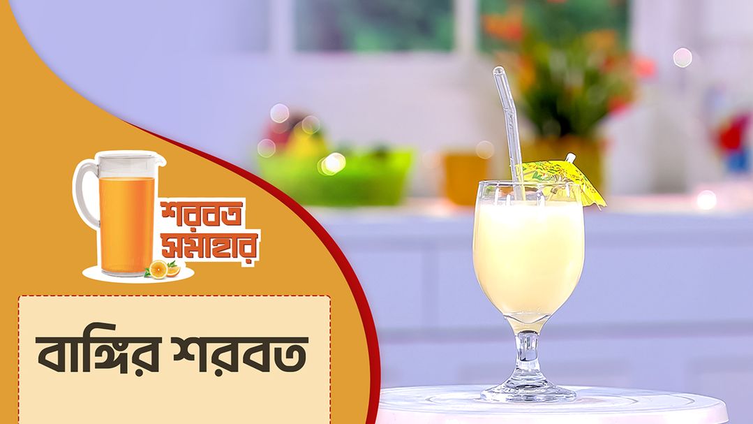 Shorbot Somahar l Season 2 l Episode 29