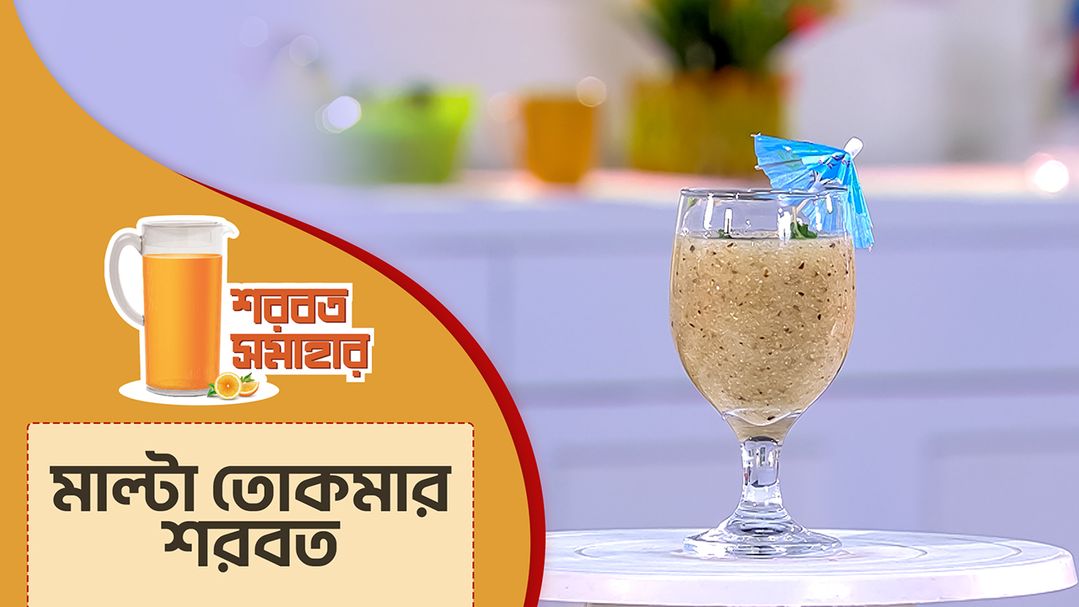 Shorbot Somahar l Season 2 l Episode 30