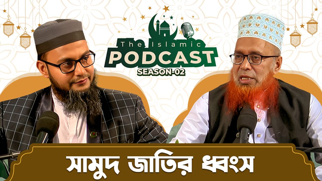 The Islamic Podcast l Season 2 l Episode 29