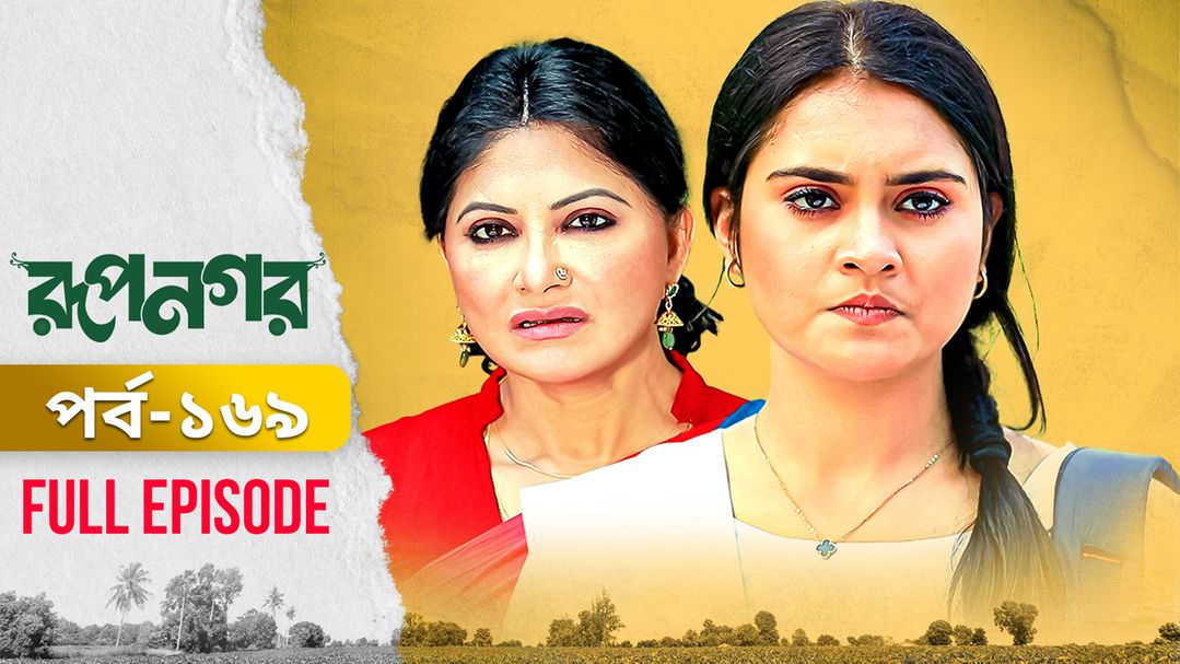 Rupnagar l Episode 169