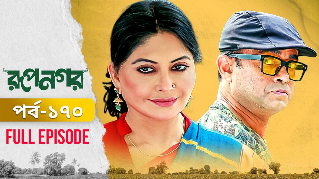 Rupnagar l Episode 170