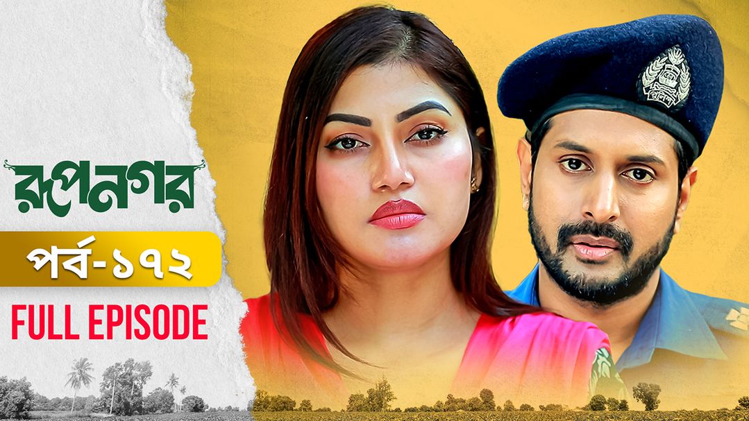 Rupnagar l Episode 172