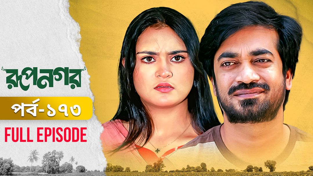 Rupnagar l Episode 173