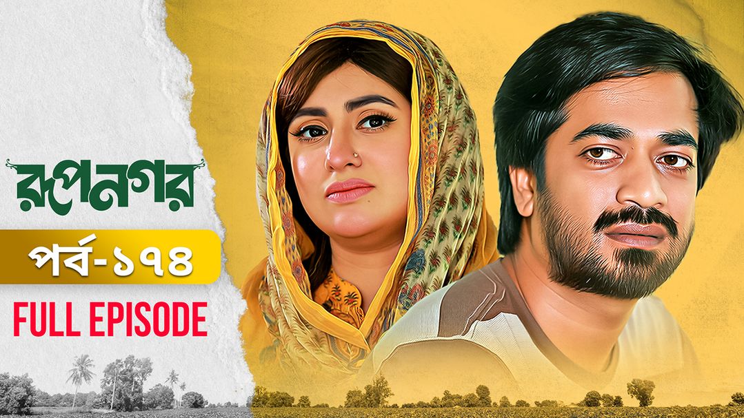 Rupnagar l Episode 174