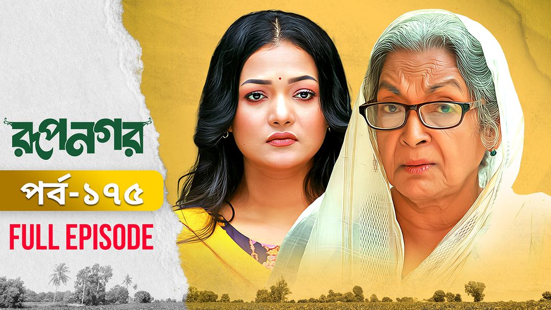 Rupnagar l Episode 175