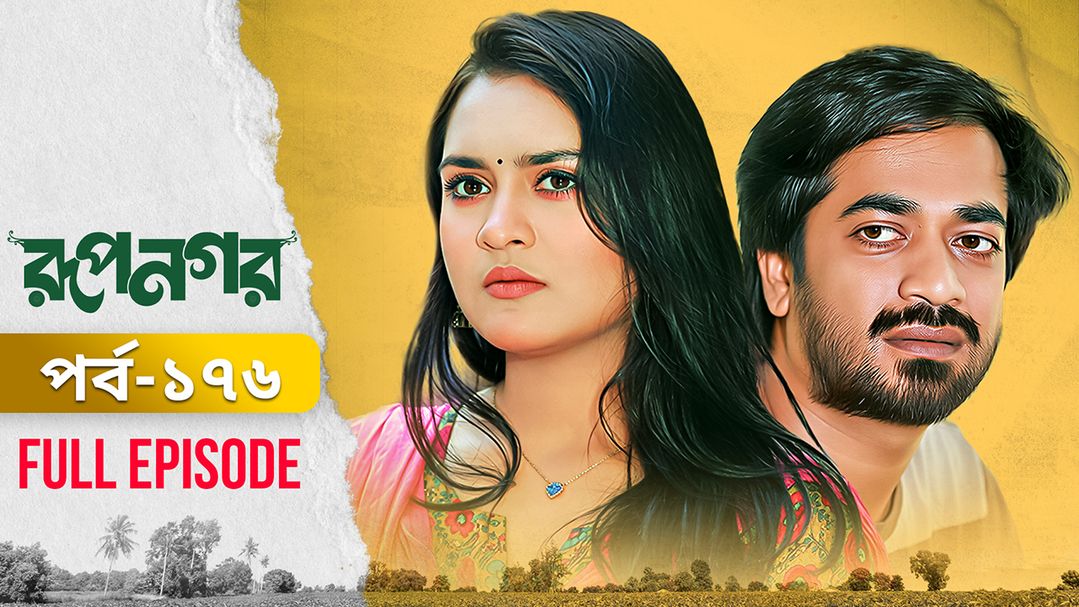 Rupnagar l Episode 176