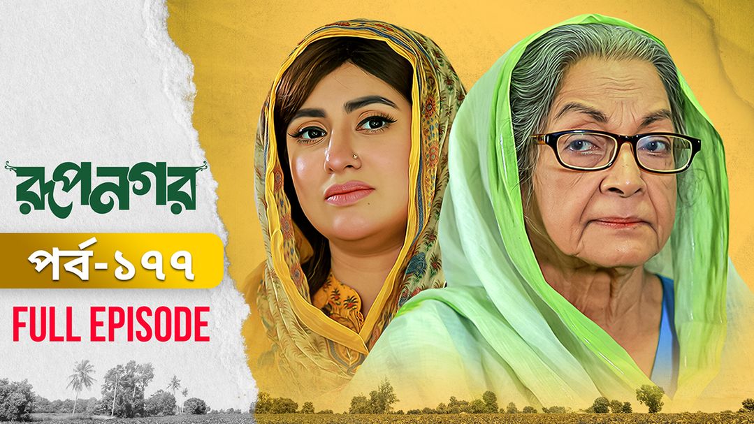 Rupnagar l Episode 177