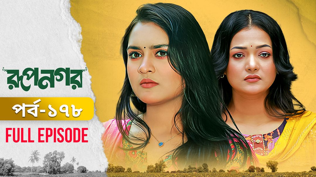 Rupnagar l Episode 178