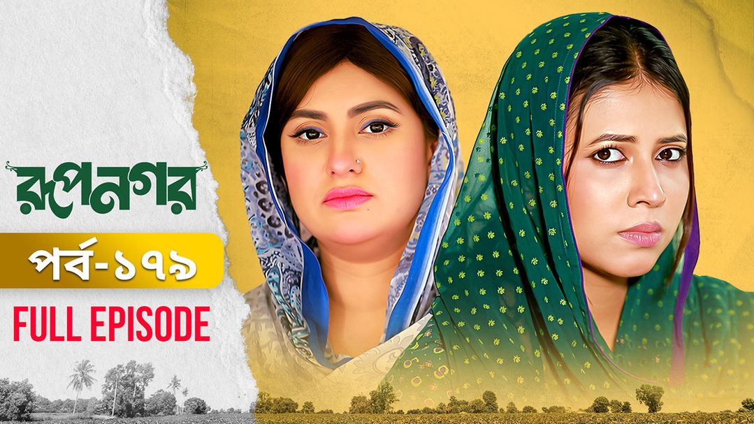 Rupnagar l Episode 179