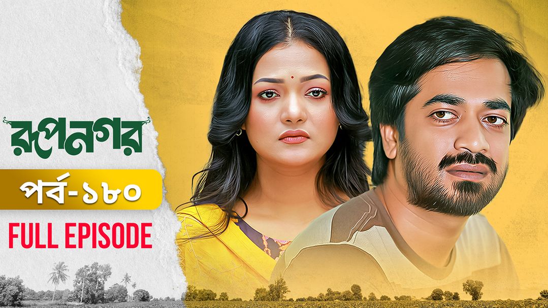 Rupnagar l Episode 180