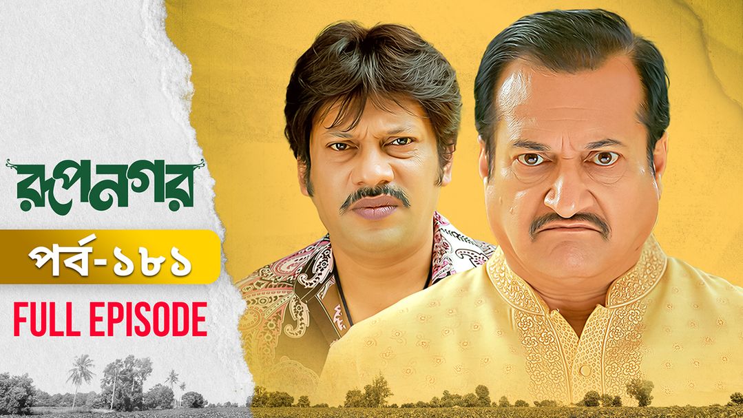 Rupnagar l Episode 181