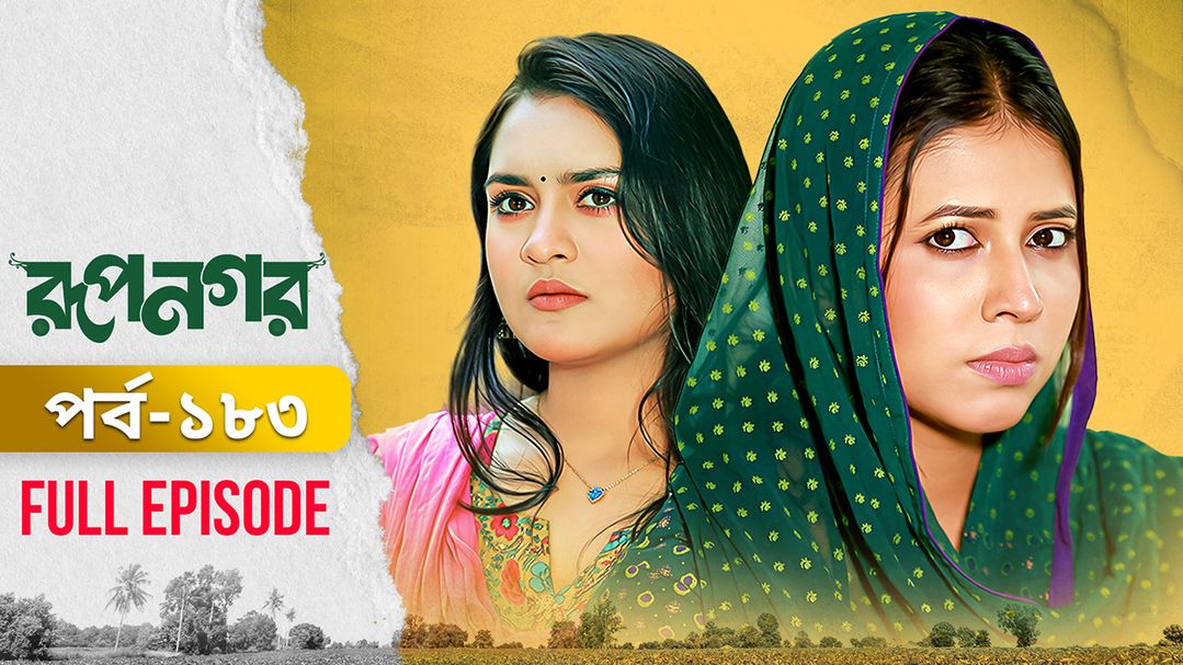 Rupnagar l Episode 183