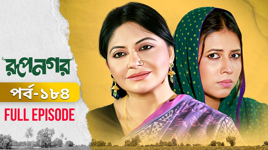 Rupnagar l Episode 184