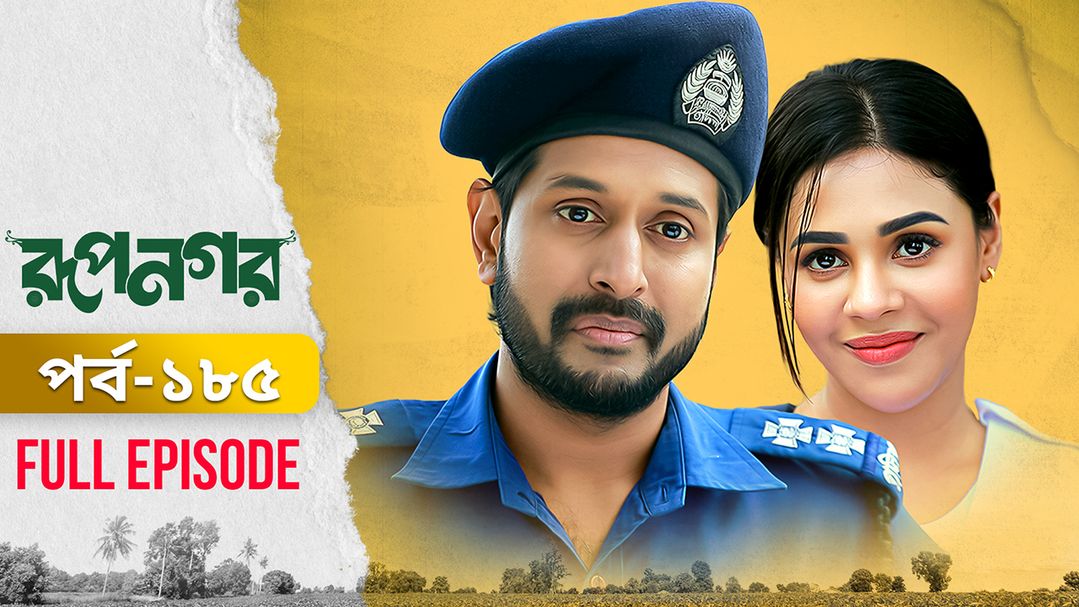 Rupnagar l Episode 185