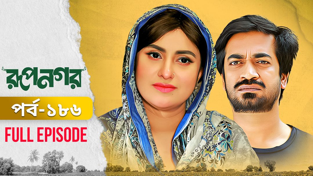 Rupnagar l Episode 186