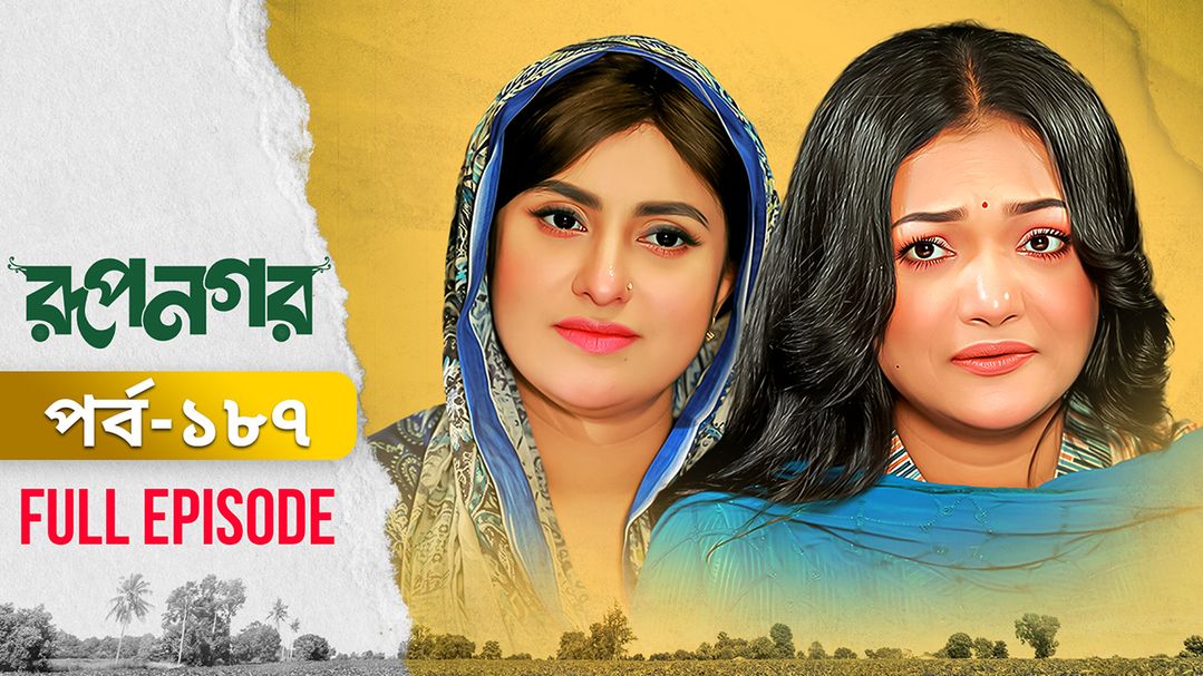 Rupnagar l Episode 187