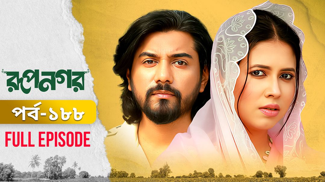 Rupnagar l Episode 188