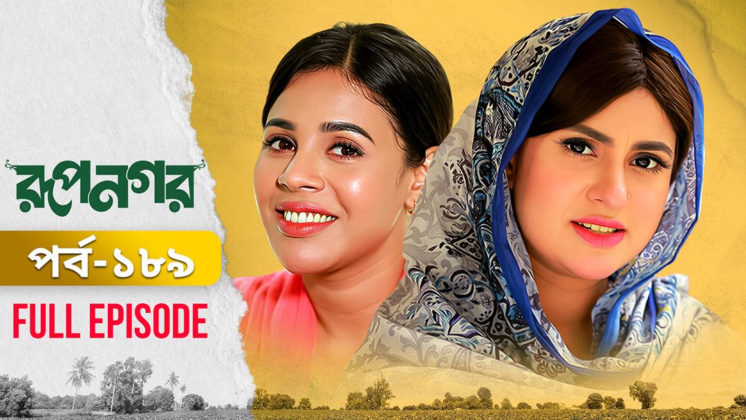 Rupnagar l Episode 189