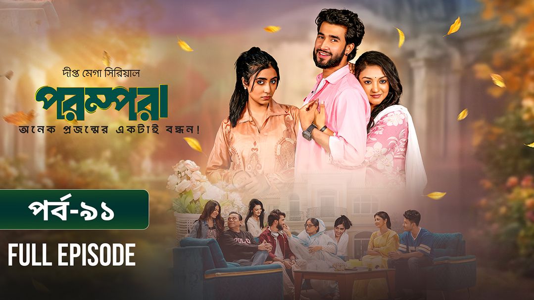 Parampara l Episode 91