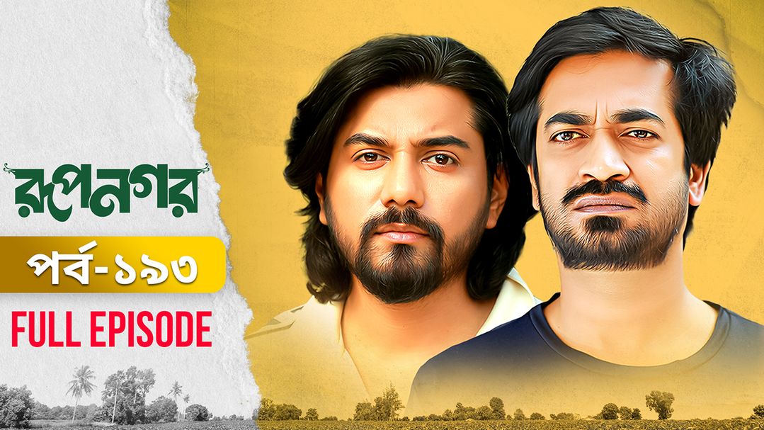 Rupnagar l Episode 193