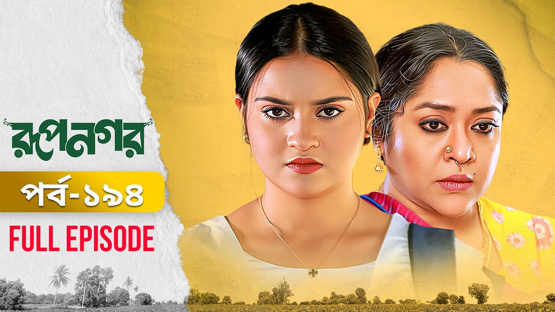 Rupnagar l Episode 194