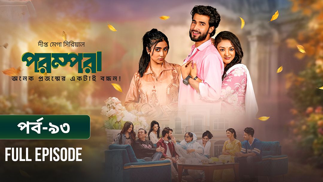 Parampara l Episode 93